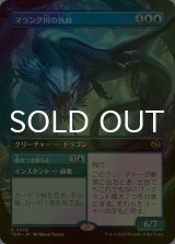 [FOIL] マラング川の執政/Marang River Regent (全面アート版) 【日本語版】 [TDM-青R]