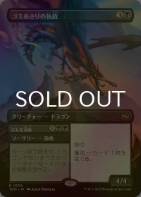 [FOIL] ゴミあさりの執政/Scavenger Regent (全面アート版) 【日本語版】 [TDM-黒R]