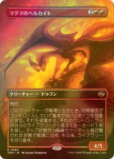 [FOIL] マグマのヘルカイト/Magmatic Hellkite (全面アート版) 【日本語版】 [TDM-赤R]