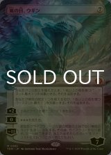 [FOIL] 嵐の目、ウギン/Ugin, Eye of the Storms (全面アート版) 【日本語版】 [TDM-無MR]