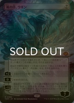 画像1: [FOIL] 嵐の目、ウギン/Ugin, Eye of the Storms (全面アート版) 【日本語版】 [TDM-無MR]