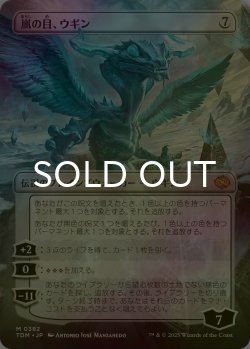 画像2: [FOIL] 嵐の目、ウギン/Ugin, Eye of the Storms (全面アート版) 【日本語版】 [TDM-無MR]