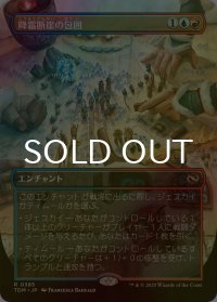 [FOIL] 降霜断崖の包囲/Frostcliff Siege (全面アート版) 【日本語版】 [TDM-金R]