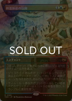 画像1: [FOIL] 降霜断崖の包囲/Frostcliff Siege (全面アート版) 【日本語版】 [TDM-金R]