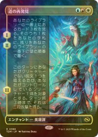 [FOIL] 道の再発見/Rediscover the Way (全面アート版) 【日本語版】 [TDM-金R]
