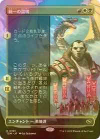 [FOIL] 統一の雷鳴/Thunder of Unity (全面アート版) 【日本語版】 [TDM-金R]