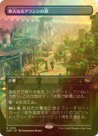 [FOIL] 偉大なるアラシンの都/Great Arashin City (全面アート版) 【日本語版】 [TDM-土地R]