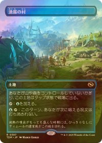 [FOIL] 湧霧の村/Mistrise Village (全面アート版) 【日本語版】 [TDM-土地R]