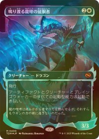 [FOIL] 鳴り渡る龍哮の征服者/Clarion Conqueror No.400 (ショーケース版) 【日本語版】 [TDM-白MR]