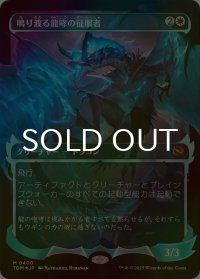 [FOIL] 鳴り渡る龍哮の征服者/Clarion Conqueror No.400 (ショーケース版) 【日本語版】 [TDM-白MR]