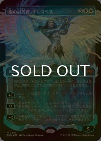 [FOIL] 嵐の討伐者、エルズペス/Elspeth, Storm Slayer No.401 (ショーケース版) 【日本語版】 [TDM-白MR]
