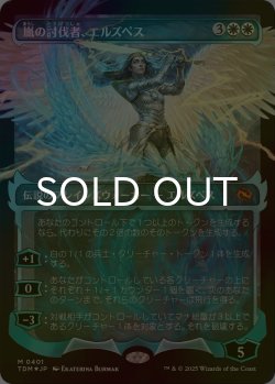 画像1: [FOIL] 嵐の討伐者、エルズペス/Elspeth, Storm Slayer No.401 (ショーケース版) 【日本語版】 [TDM-白MR]