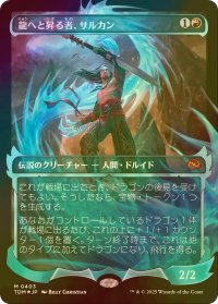 [FOIL] 龍へと昇る者、サルカン/Sarkhan, Dragon Ascendant No.403 (ショーケース版) 【日本語版】 [TDM-赤MR]