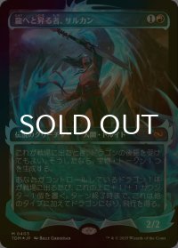 [FOIL] 龍へと昇る者、サルカン/Sarkhan, Dragon Ascendant No.403 (ショーケース版) 【日本語版】 [TDM-赤MR]
