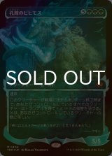 [FOIL] 孔蹄のビヒモス/Craterhoof Behemoth No.404 (ショーケース版) 【日本語版】 [TDM-緑MR]