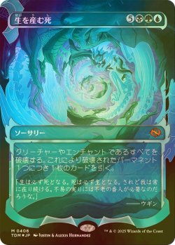 画像1: [FOIL] 生を産む死/Death Begets Life No.406 (ショーケース版) 【日本語版】 [TDM-金MR]