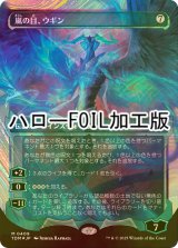 [FOIL] 嵐の目、ウギン/Ugin, Eye of the Storms No.409 (ショーケース版・ハロー・フォイル仕様) 【日本語版】 [TDM-無MR]