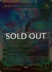 [FOIL] 嵐の目、ウギン/Ugin, Eye of the Storms No.409 (ショーケース版・ハロー・フォイル仕様) 【日本語版】 [TDM-無MR]