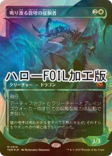 [FOIL] 鳴り渡る龍哮の征服者/Clarion Conqueror No.410 (ショーケース版・ハロー・フォイル仕様) 【日本語版】 [TDM-白MR]