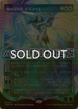 画像1: [FOIL] 嵐の討伐者、エルズペス/Elspeth, Storm Slayer No.411 (ショーケース版・ハロー仕様) 【日本語版】 [TDM-白MR]