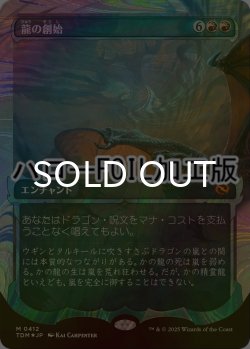 画像1: [FOIL] 龍の創始/Dracogenesis No.412 (ショーケース版・ハロー仕様) 【日本語版】 [TDM-赤MR]