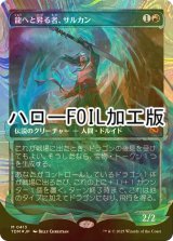 [FOIL] 龍へと昇る者、サルカン/Sarkhan, Dragon Ascendant No.413 (ショーケース版・ハロー・フォイル仕様) 【日本語版】 [TDM-赤MR]