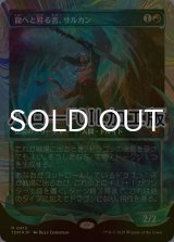 [FOIL] 龍へと昇る者、サルカン/Sarkhan, Dragon Ascendant No.413 (ショーケース版・ハロー・フォイル仕様) 【日本語版】 [TDM-赤MR]