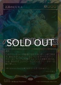 [FOIL] 孔蹄のビヒモス/Craterhoof Behemoth No.414 (ショーケース版・ハロー・フォイル仕様) 【日本語版】 [TDM-緑MR]