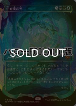 画像1: [FOIL] 生を産む死/Death Begets Life No.416 (ショーケース版・ハロー仕様) 【日本語版】 [TDM-金MR]
