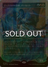 [FOIL] ジェスカイの道師、ナーセット/Narset, Jeskai Waymaster No.417 (ショーケース版・ハロー仕様) 【日本語版】 [TDM-金MR]