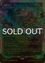 [FOIL] 遊撃サイ/Skirmish Rhino No.418 (ショーケース版・ハロー仕様) 【日本語版】 [TDM-金MR]