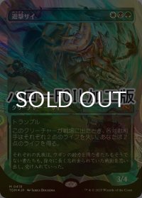 [FOIL] 遊撃サイ/Skirmish Rhino No.418 (ショーケース版・ハロー仕様) 【日本語版】 [TDM-金MR]