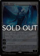 嵐の目、ウギン/Ugin, Eye of the Storms 【日本語版】 [TDM-無MR]