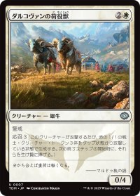 ダルコヴァンの荷役獣/Dalkovan Packbeasts 【日本語版】 [TDM-白U]
