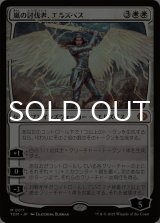嵐の討伐者、エルズペス/Elspeth, Storm Slayer 【日本語版】 [TDM-白MR]
