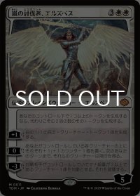 嵐の討伐者、エルズペス/Elspeth, Storm Slayer 【日本語版】 [TDM-白MR]