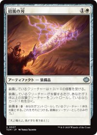 招嵐の刃/Stormbeacon Blade 【日本語版】 [TDM-白U]