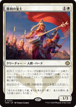 画像1: 勝利の楽士/Voice of Victory 【日本語版】 [TDM-白R]