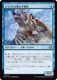 ドラゴンの嵐の予報者/Dragonstorm Forecaster 【日本語版】 [TDM-青U]