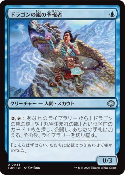 画像1: ドラゴンの嵐の予報者/Dragonstorm Forecaster 【日本語版】 [TDM-青U]