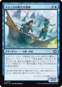 キシュラの底引き漁師/Kishla Trawlers 【日本語版】 [TDM-青U]