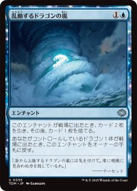 乱動するドラゴンの嵐/Roiling Dragonstorm 【日本語版】 [TDM-青U]