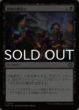 戦略的裏切り/Strategic Betrayal 【日本語版】 [TDM-黒U]
