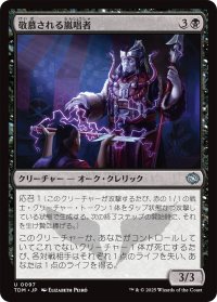 敬慕される嵐唱者/Venerated Stormsinger 【日本語版】 [TDM-黒U]