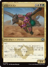 武装ドラゴン/Armament Dragon 【日本語版】 [TDM-金U]