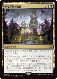 不毛平原の包囲/Barrensteppe Siege 【日本語版】 [TDM-金R]