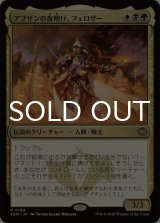 アブザンの夜明け、フェロザー/Felothar, Dawn of the Abzan 【日本語版】 [TDM-金R]