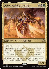 アブザンの夜明け、フェロザー/Felothar, Dawn of the Abzan 【日本語版】 [TDM-金R]