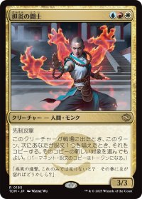 担炎の闘士/Flamehold Grappler 【日本語版】 [TDM-金R]