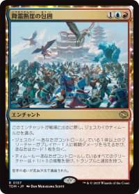 降霜断崖の包囲/Frostcliff Siege 【日本語版】 [TDM-金R]